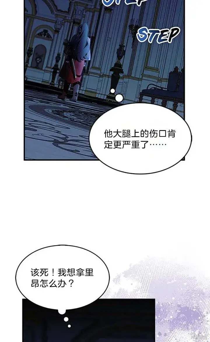 漫画《护爱之剑》第80话第44张图