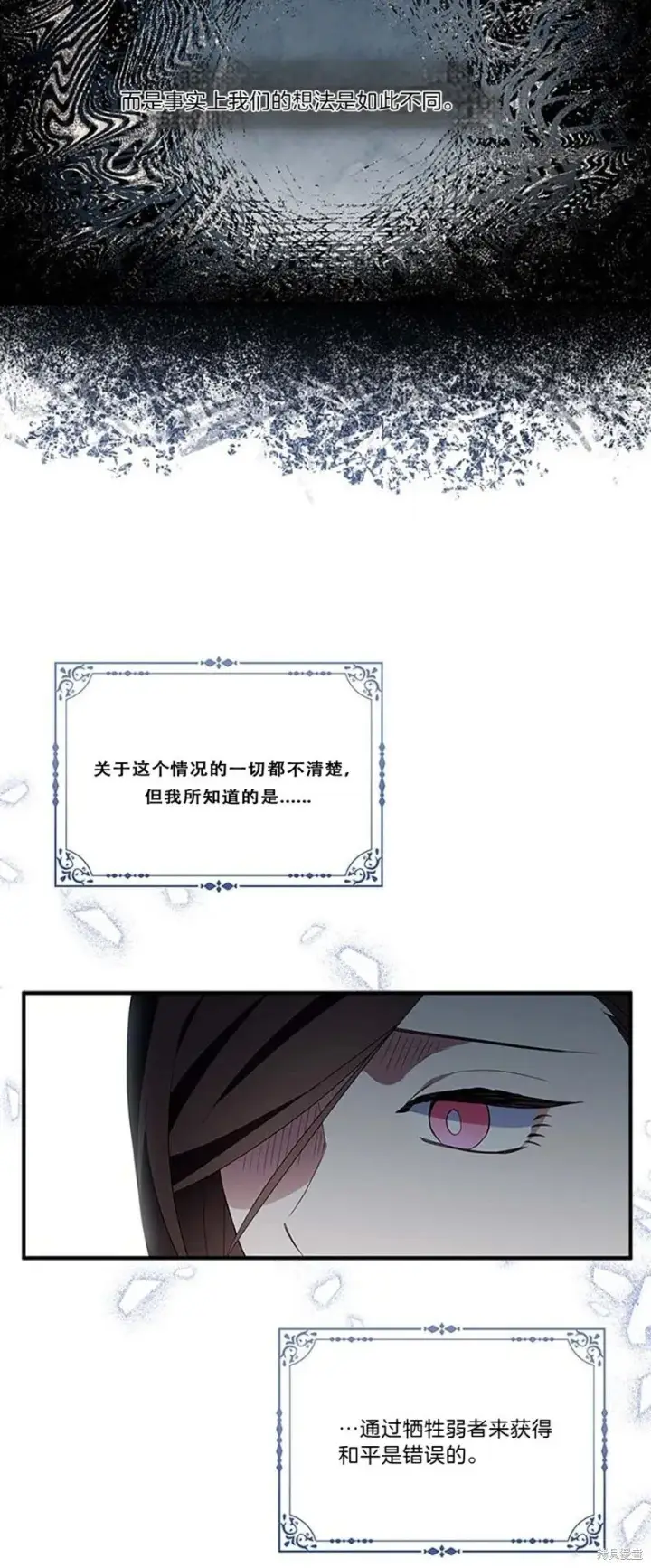 漫画《护爱之剑》第84话第13张图