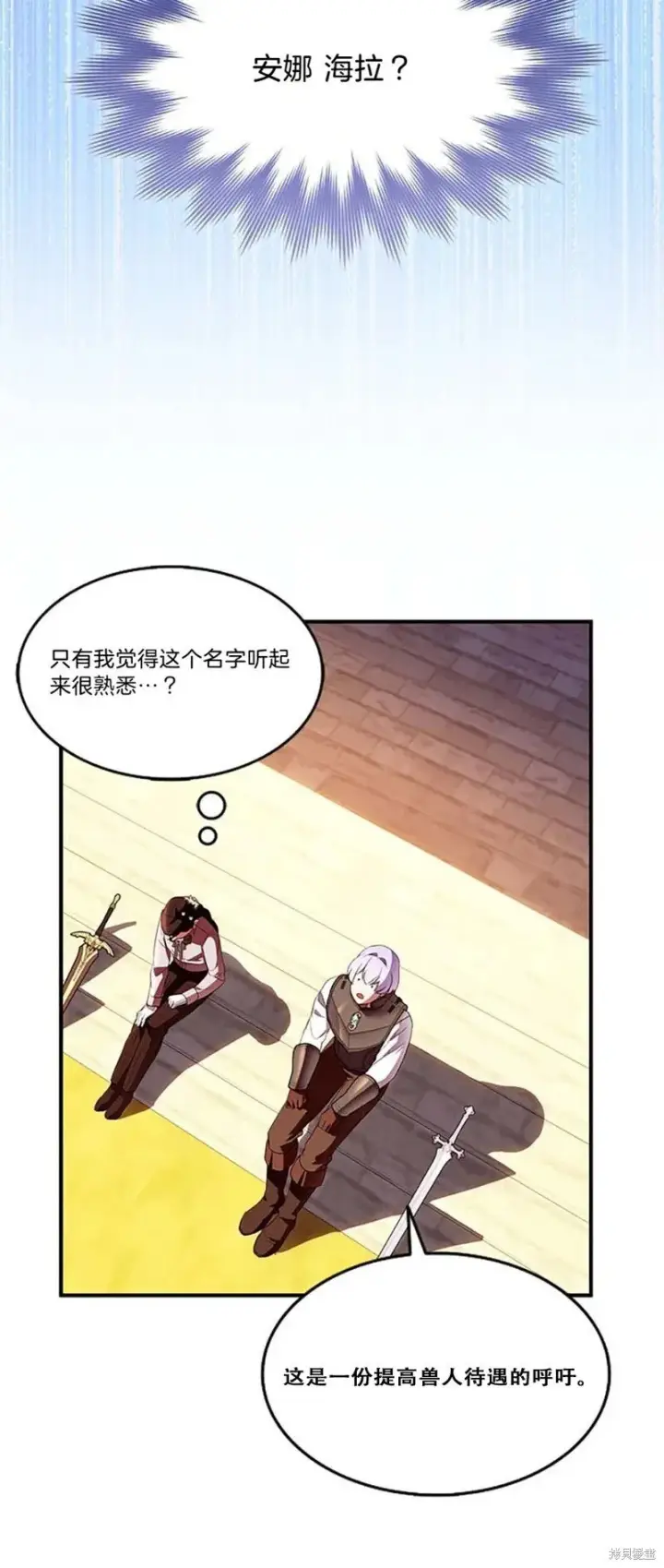 漫画《护爱之剑》第84话第30张图