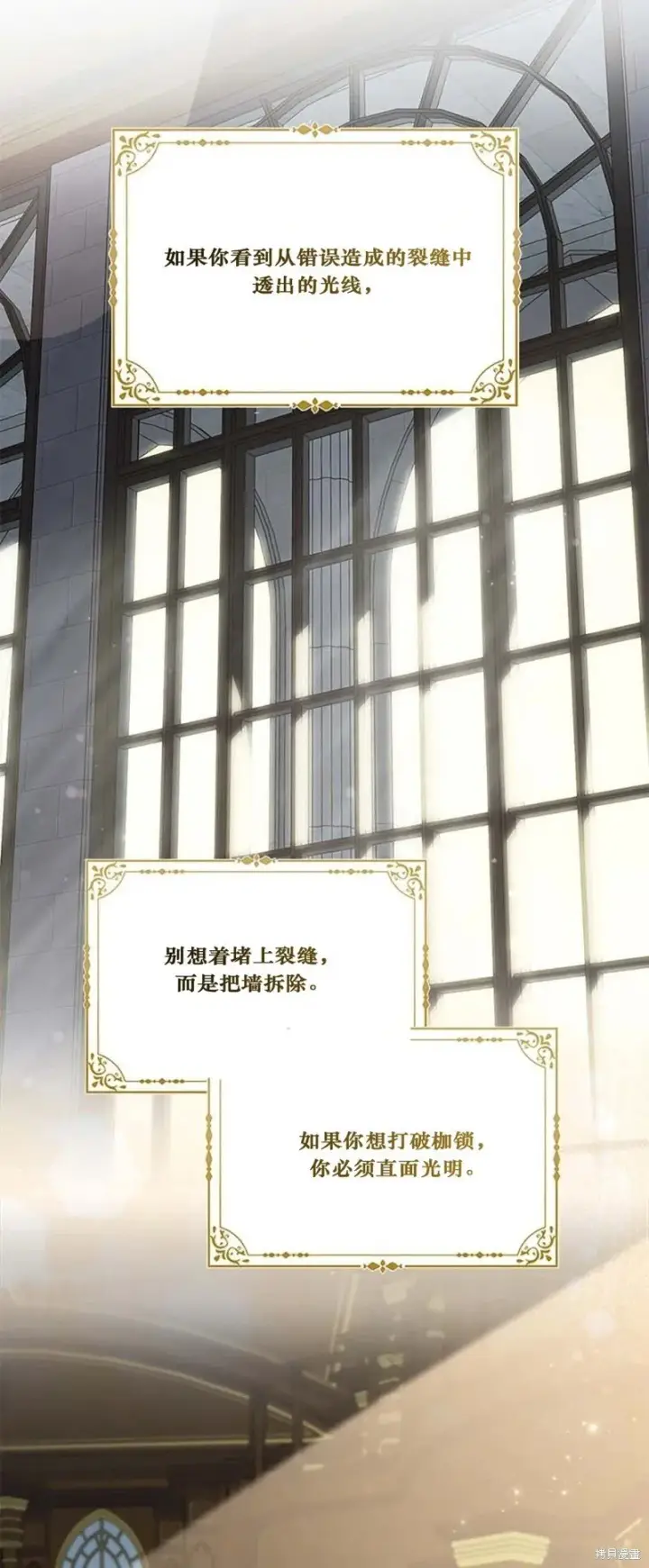 漫画《护爱之剑》第84话第41张图