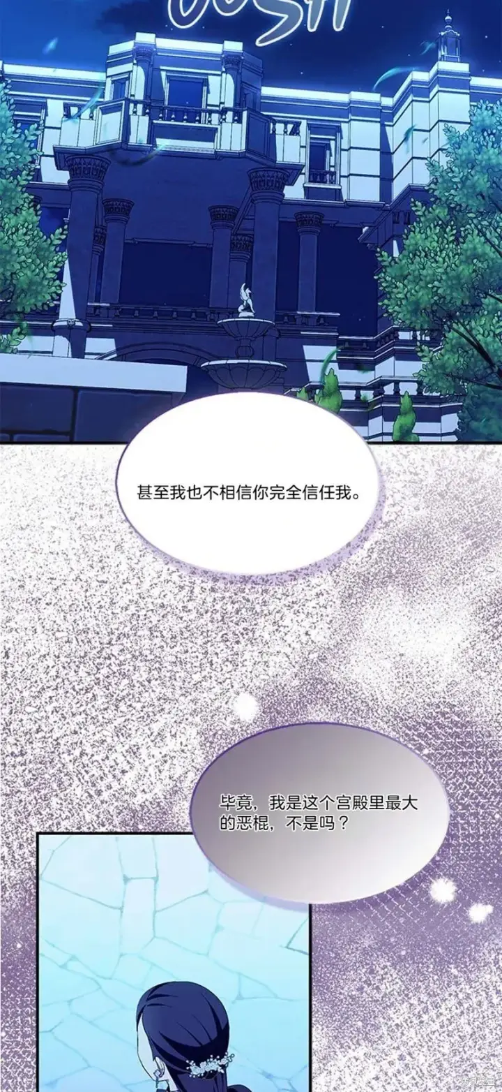 漫画《护爱之剑》第84话第55张图