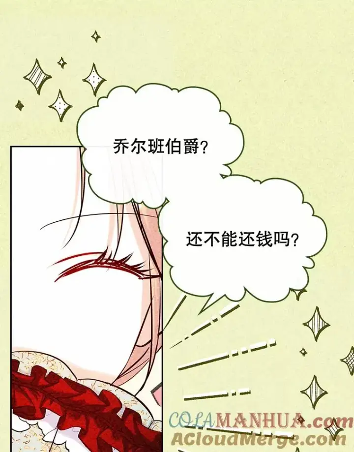漫画《变成了男主的女性朋友》39.清醒剂第10张图