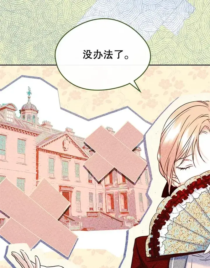 漫画《变成了男主的女性朋友》39.清醒剂第12张图