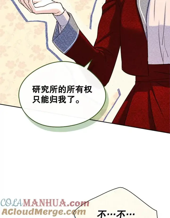 漫画《变成了男主的女性朋友》39.清醒剂第13张图