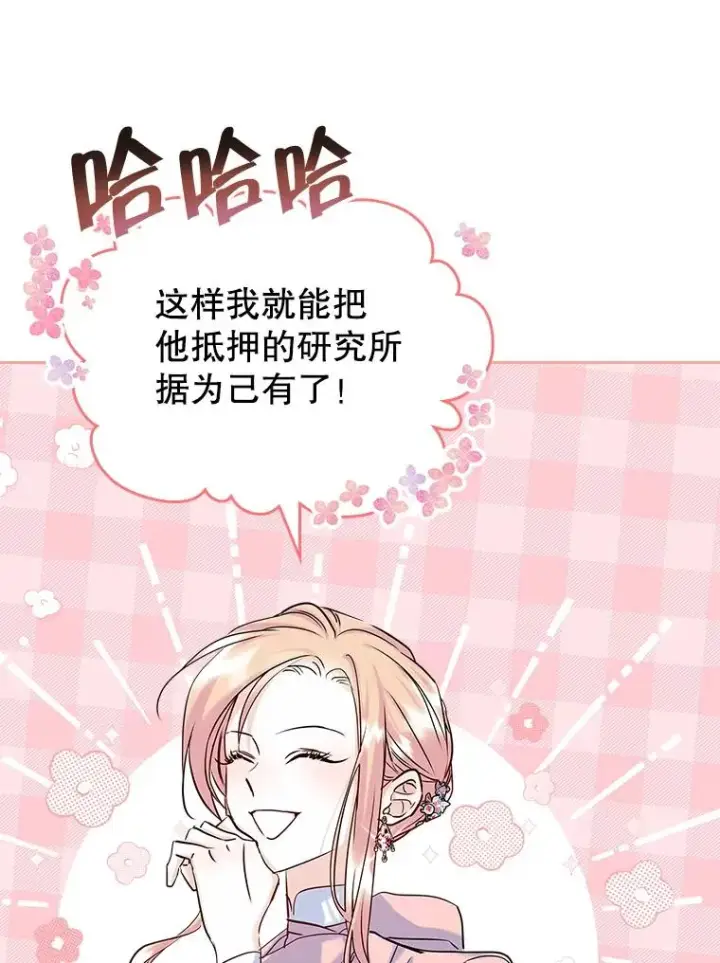 漫画《变成了男主的女性朋友》39.清醒剂第15张图