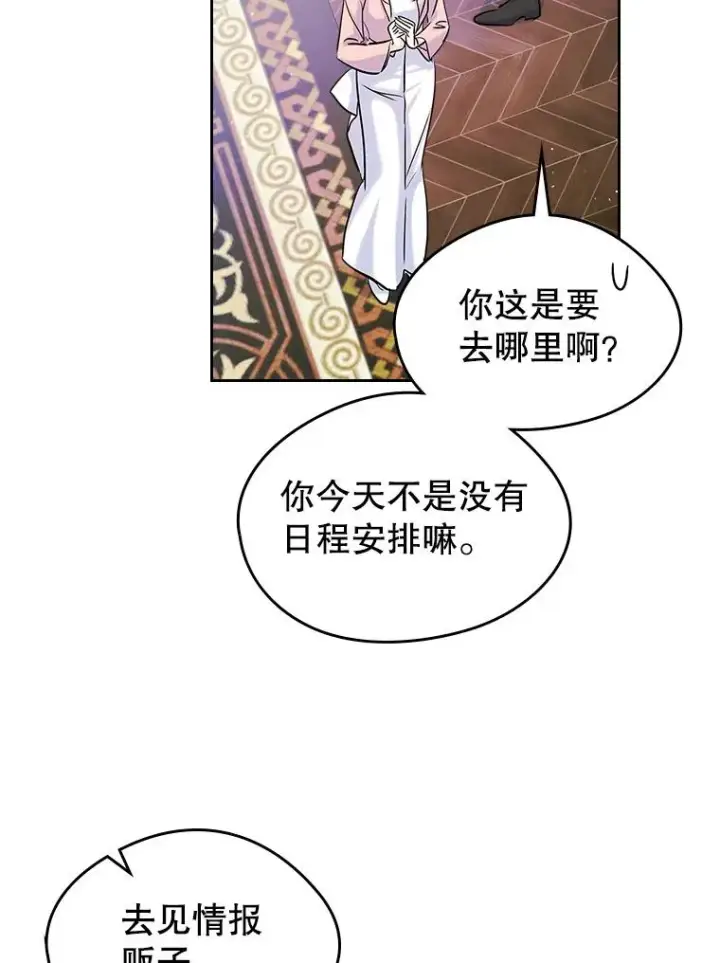 漫画《变成了男主的女性朋友》39.清醒剂第18张图