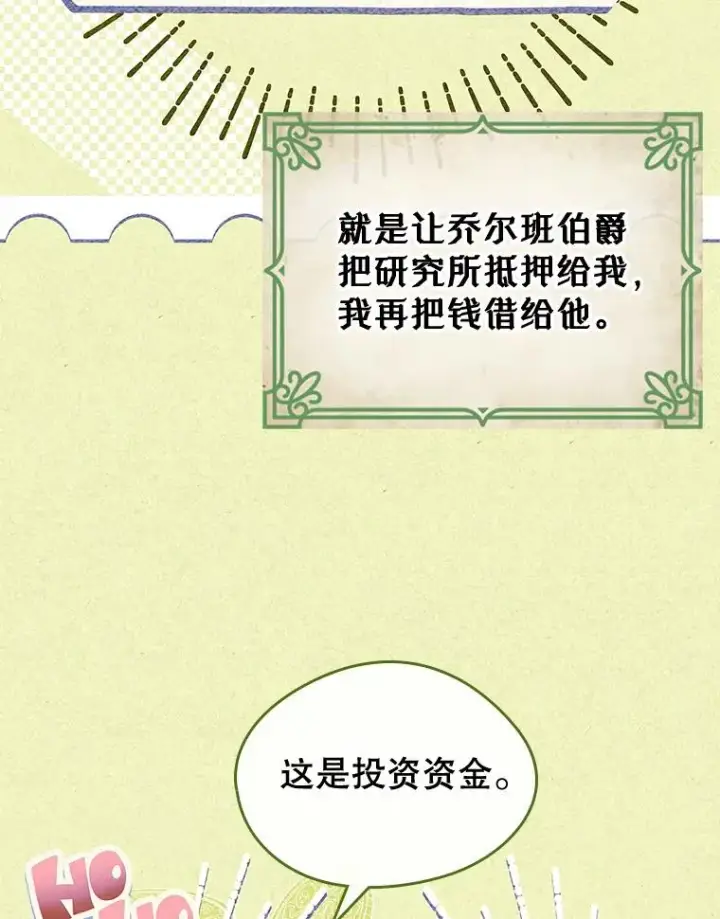 漫画《变成了男主的女性朋友》39.清醒剂第2张图