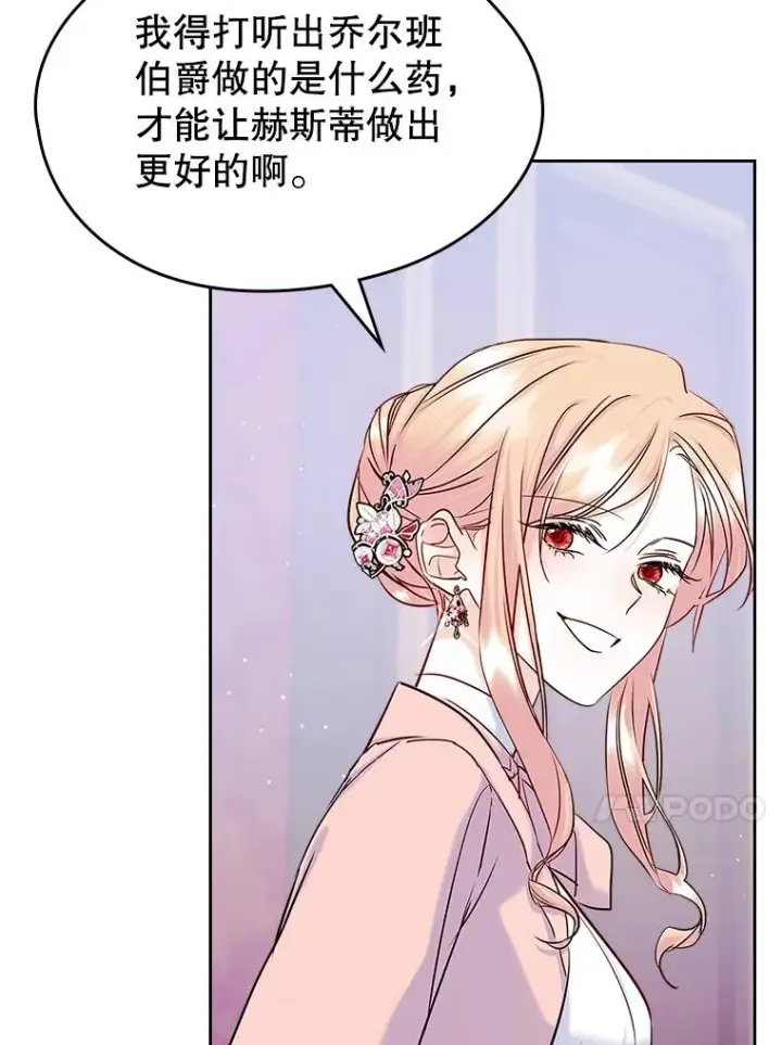 漫画《变成了男主的女性朋友》39.清醒剂第20张图