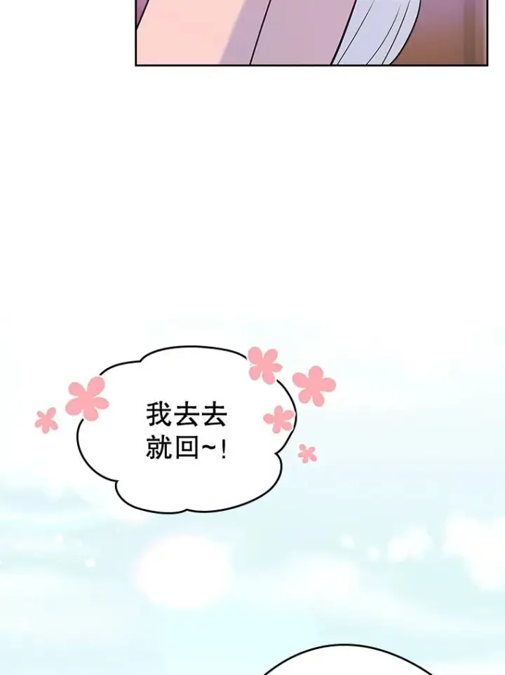 漫画《变成了男主的女性朋友》39.清醒剂第21张图