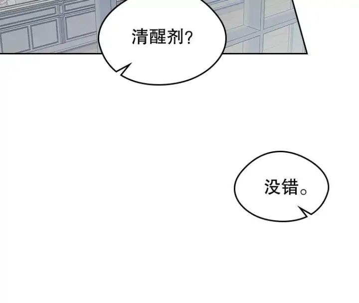 漫画《变成了男主的女性朋友》39.清醒剂第26张图