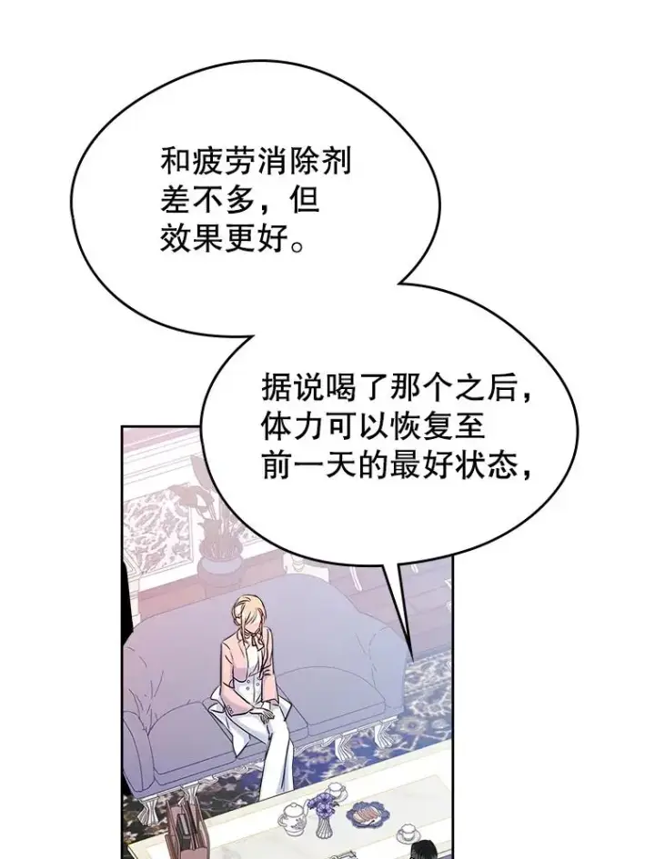 漫画《变成了男主的女性朋友》39.清醒剂第27张图