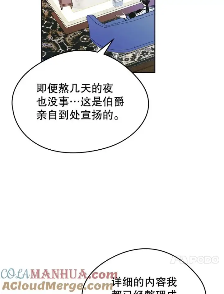 漫画《变成了男主的女性朋友》39.清醒剂第28张图