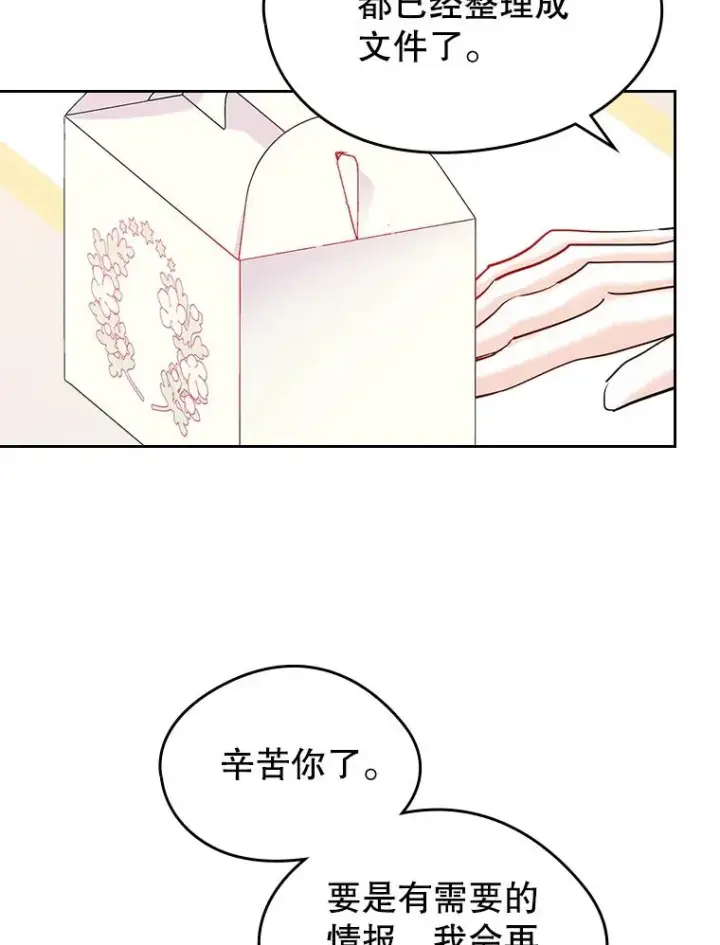 漫画《变成了男主的女性朋友》39.清醒剂第29张图