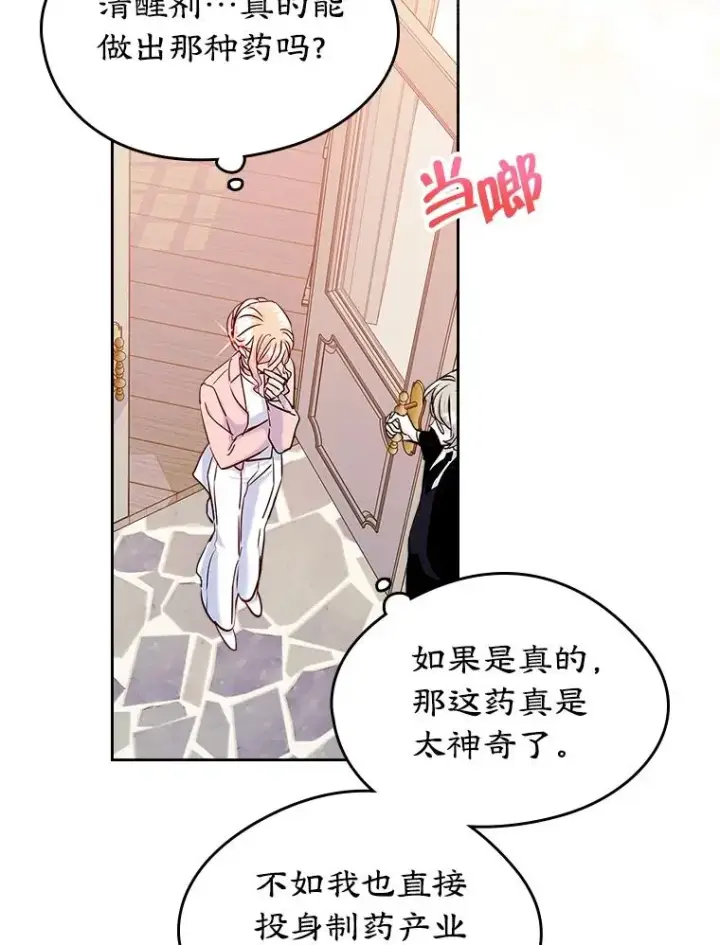漫画《变成了男主的女性朋友》39.清醒剂第33张图