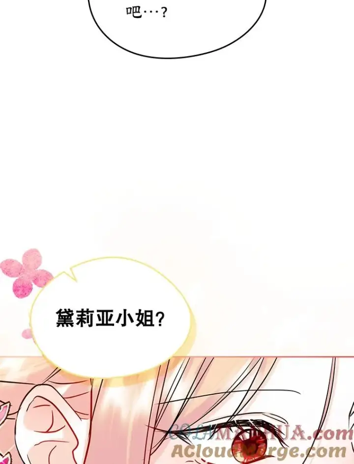 漫画《变成了男主的女性朋友》39.清醒剂第34张图
