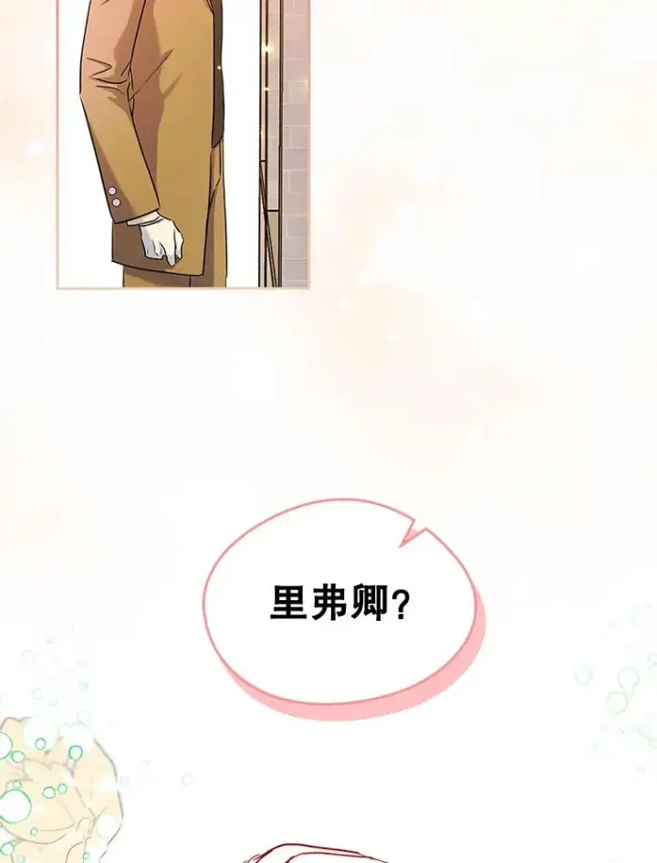 漫画《变成了男主的女性朋友》39.清醒剂第36张图