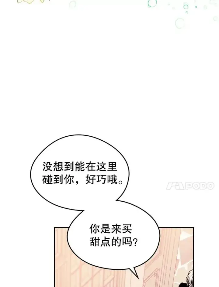 漫画《变成了男主的女性朋友》39.清醒剂第38张图