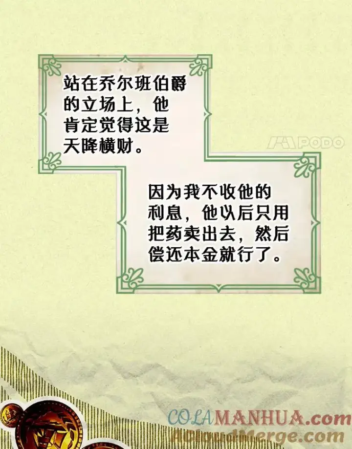 漫画《变成了男主的女性朋友》39.清醒剂第4张图