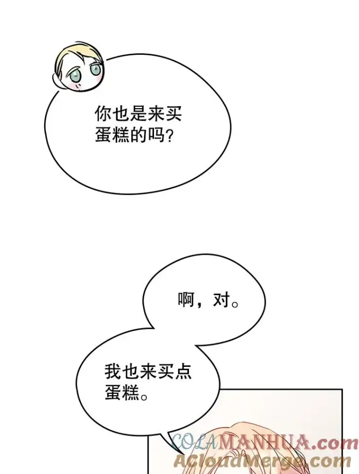 漫画《变成了男主的女性朋友》39.清醒剂第40张图