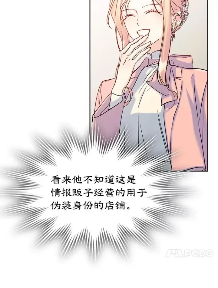 漫画《变成了男主的女性朋友》39.清醒剂第41张图
