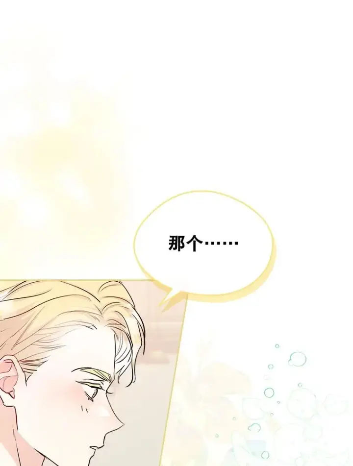 漫画《变成了男主的女性朋友》39.清醒剂第42张图