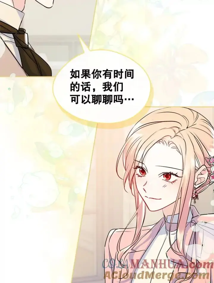 漫画《变成了男主的女性朋友》39.清醒剂第43张图