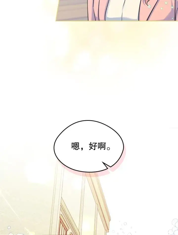 漫画《变成了男主的女性朋友》39.清醒剂第44张图
