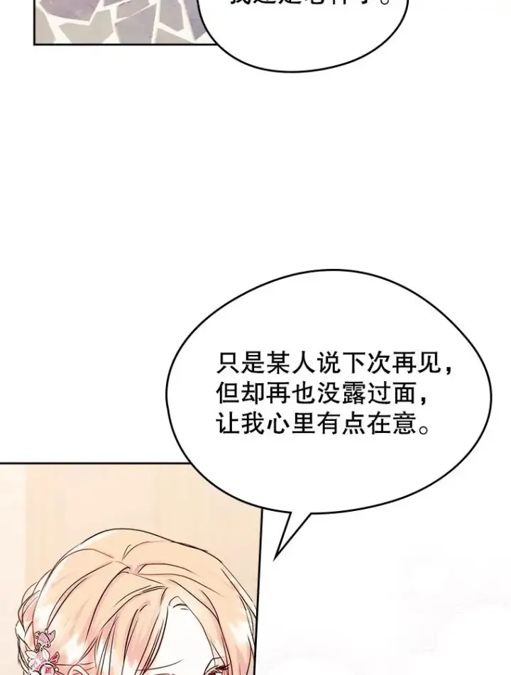 漫画《变成了男主的女性朋友》39.清醒剂第47张图
