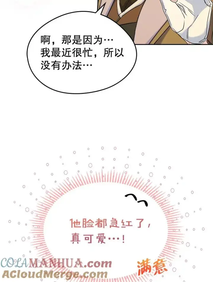 漫画《变成了男主的女性朋友》39.清醒剂第49张图