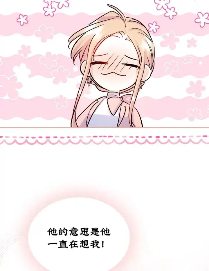 漫画《变成了男主的女性朋友》39.清醒剂第53张图