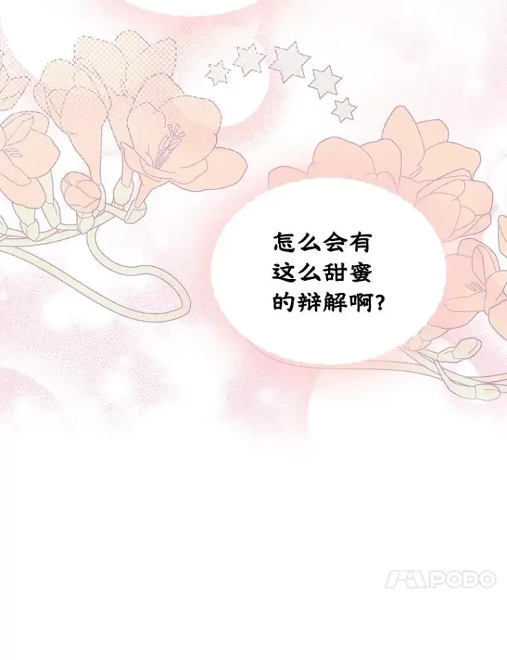 漫画《变成了男主的女性朋友》39.清醒剂第54张图