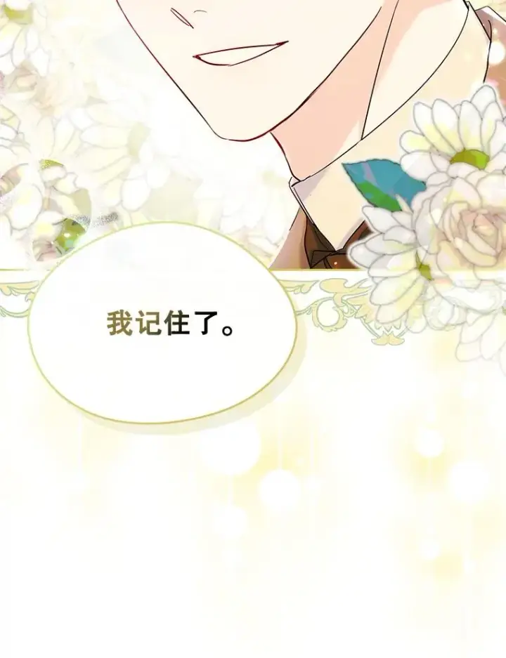 漫画《变成了男主的女性朋友》39.清醒剂第59张图
