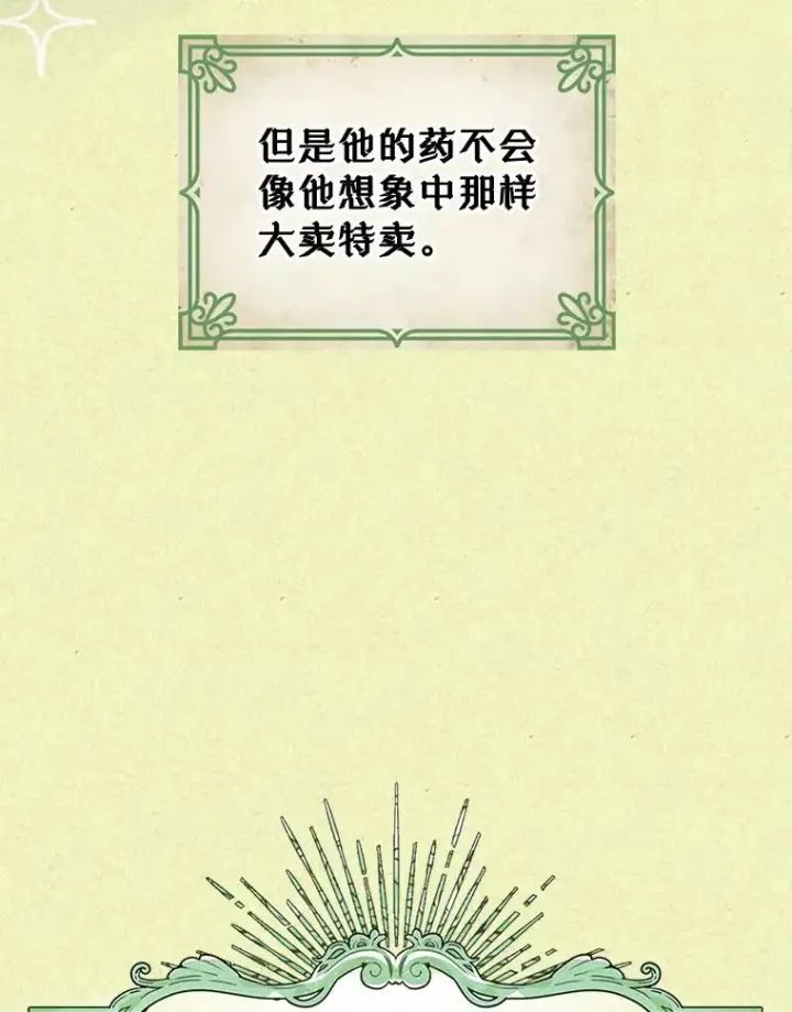 漫画《变成了男主的女性朋友》39.清醒剂第6张图