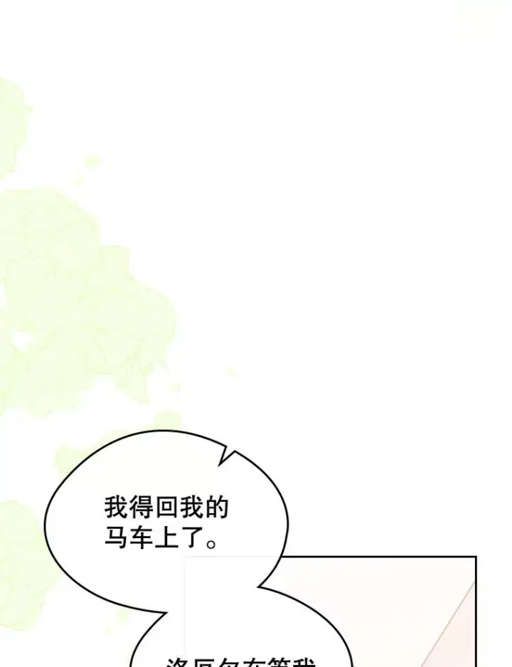 漫画《变成了男主的女性朋友》39.清醒剂第60张图