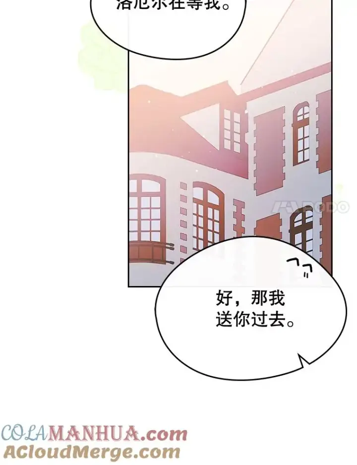 漫画《变成了男主的女性朋友》39.清醒剂第61张图
