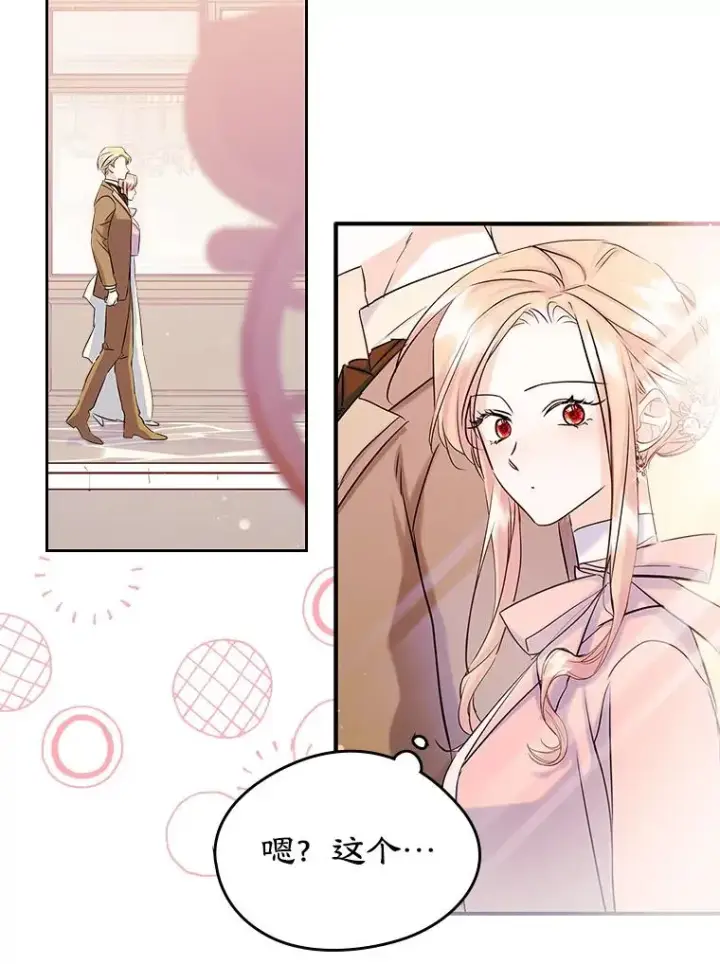 漫画《变成了男主的女性朋友》39.清醒剂第63张图