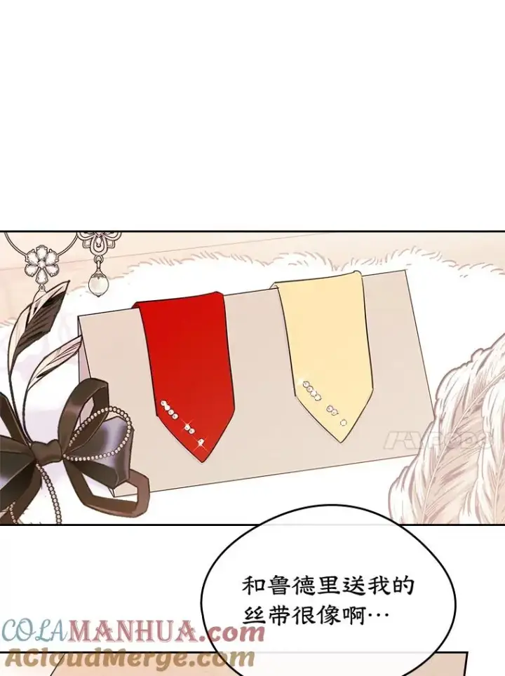 漫画《变成了男主的女性朋友》39.清醒剂第64张图