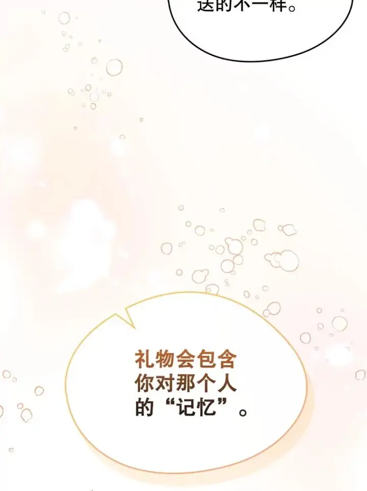 漫画《变成了男主的女性朋友》39.清醒剂第68张图