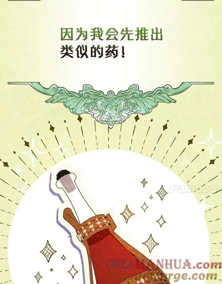 漫画《变成了男主的女性朋友》39.清醒剂第7张图