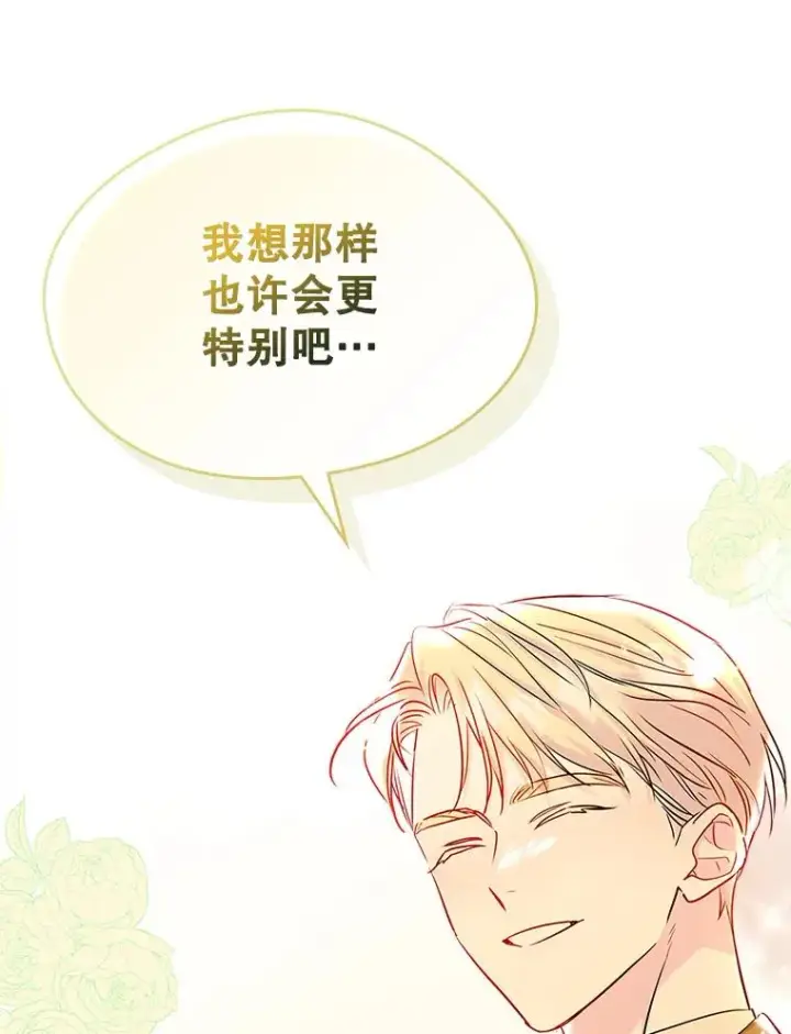 漫画《变成了男主的女性朋友》39.清醒剂第72张图