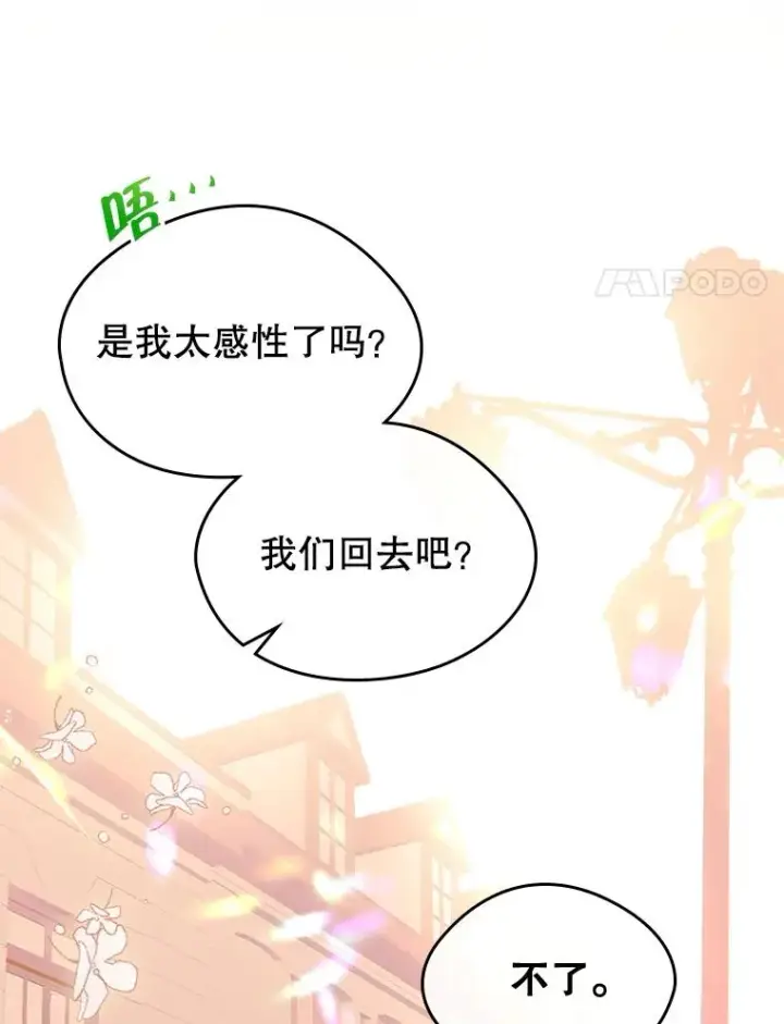漫画《变成了男主的女性朋友》39.清醒剂第74张图
