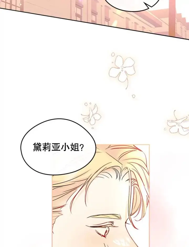 漫画《变成了男主的女性朋友》39.清醒剂第75张图