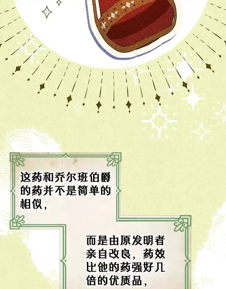 漫画《变成了男主的女性朋友》39.清醒剂第8张图
