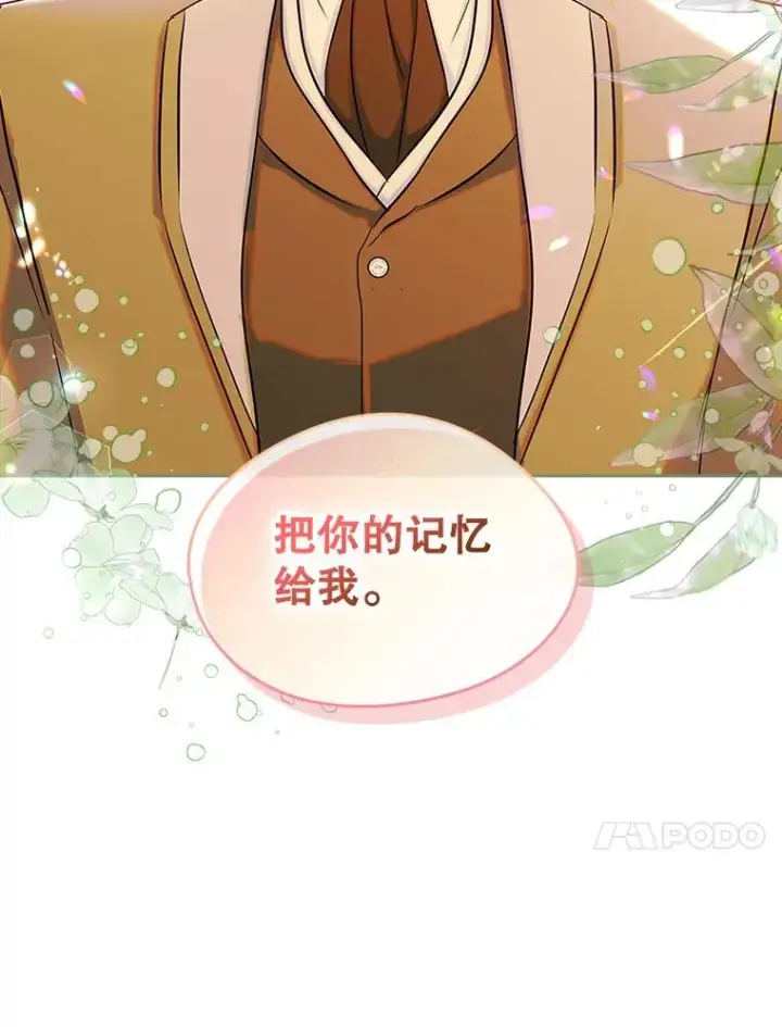 漫画《变成了男主的女性朋友》39.清醒剂第80张图