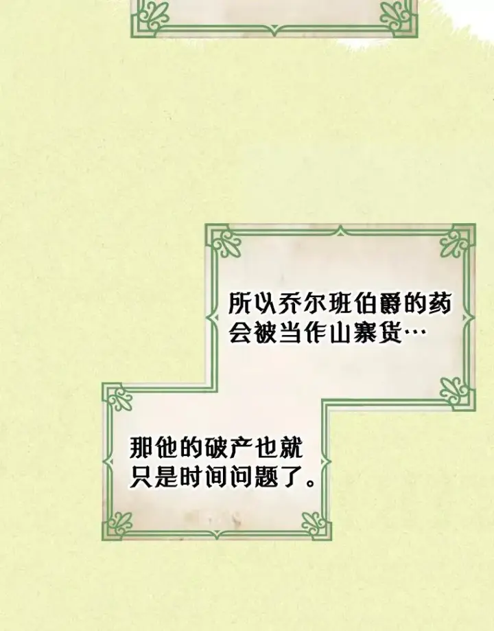漫画《变成了男主的女性朋友》39.清醒剂第9张图