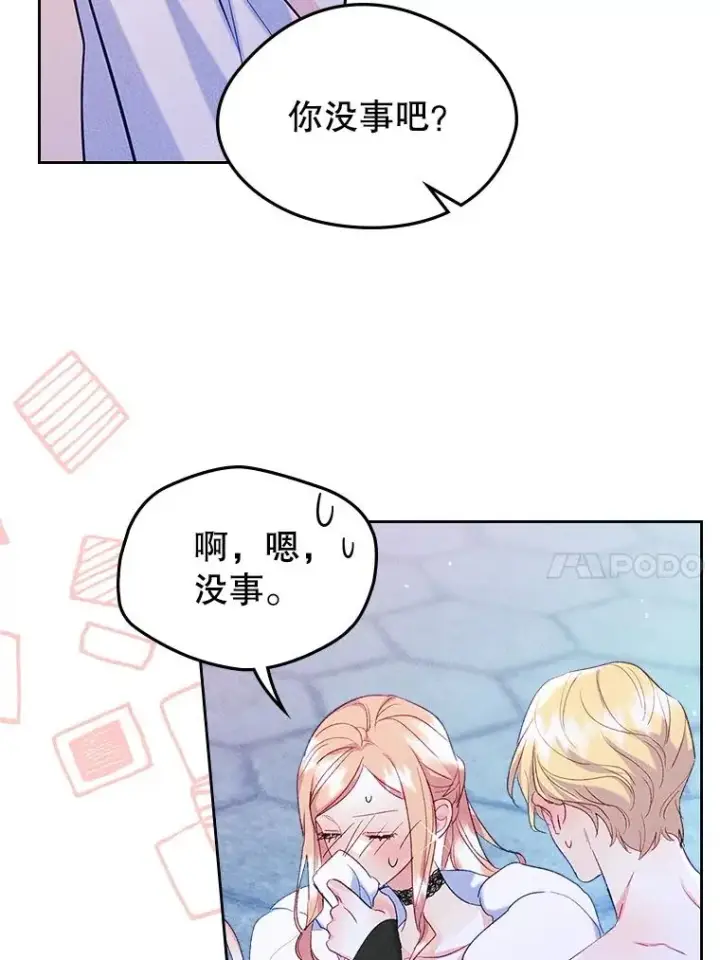 漫画《变成了男主的女性朋友》44.三人修罗场第10张图