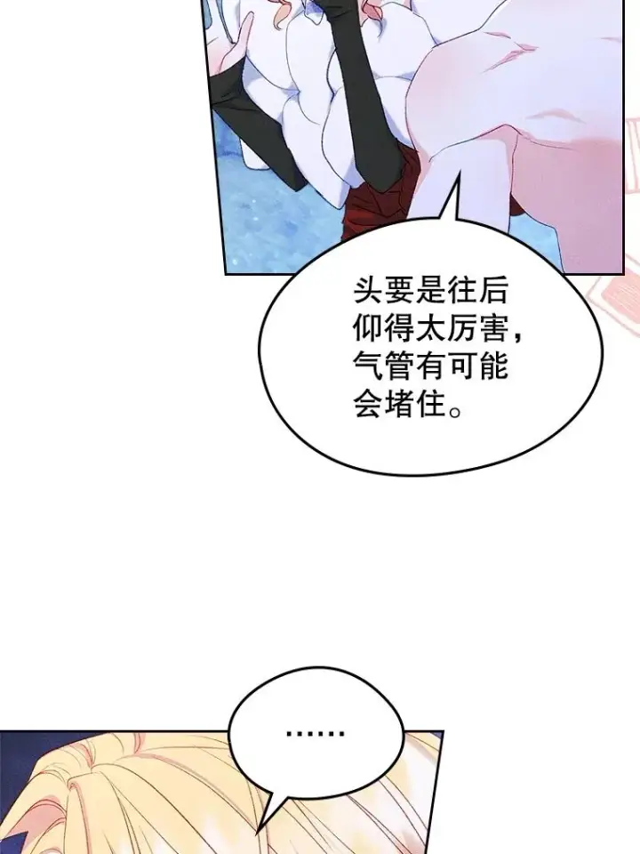 漫画《变成了男主的女性朋友》44.三人修罗场第11张图