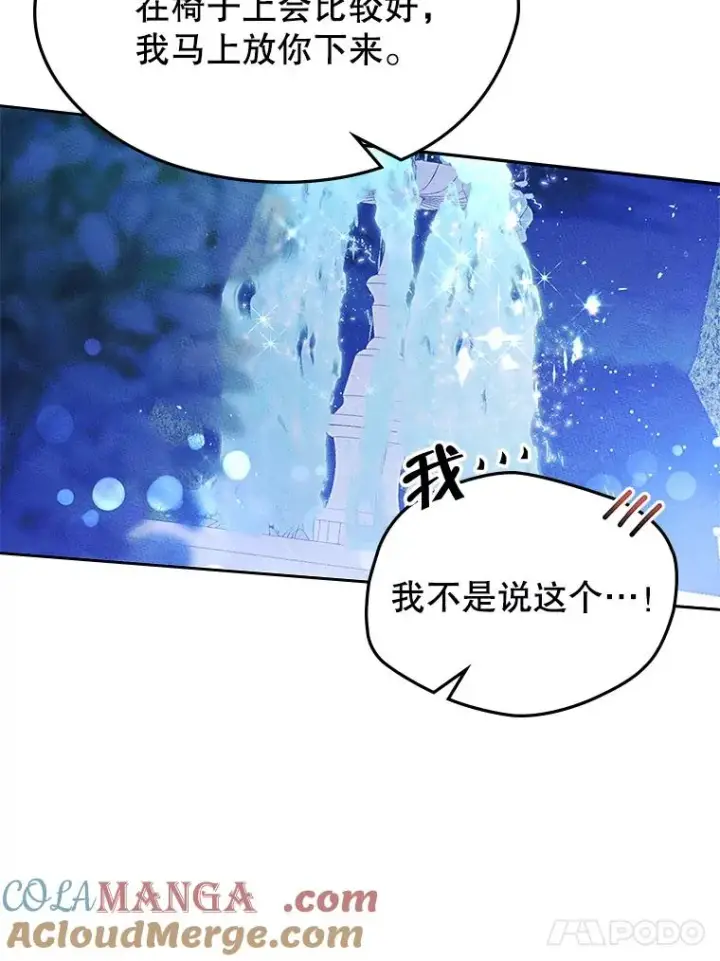 漫画《变成了男主的女性朋友》44.三人修罗场第17张图