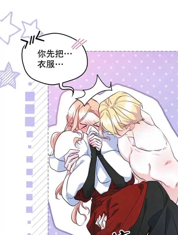漫画《变成了男主的女性朋友》44.三人修罗场第18张图