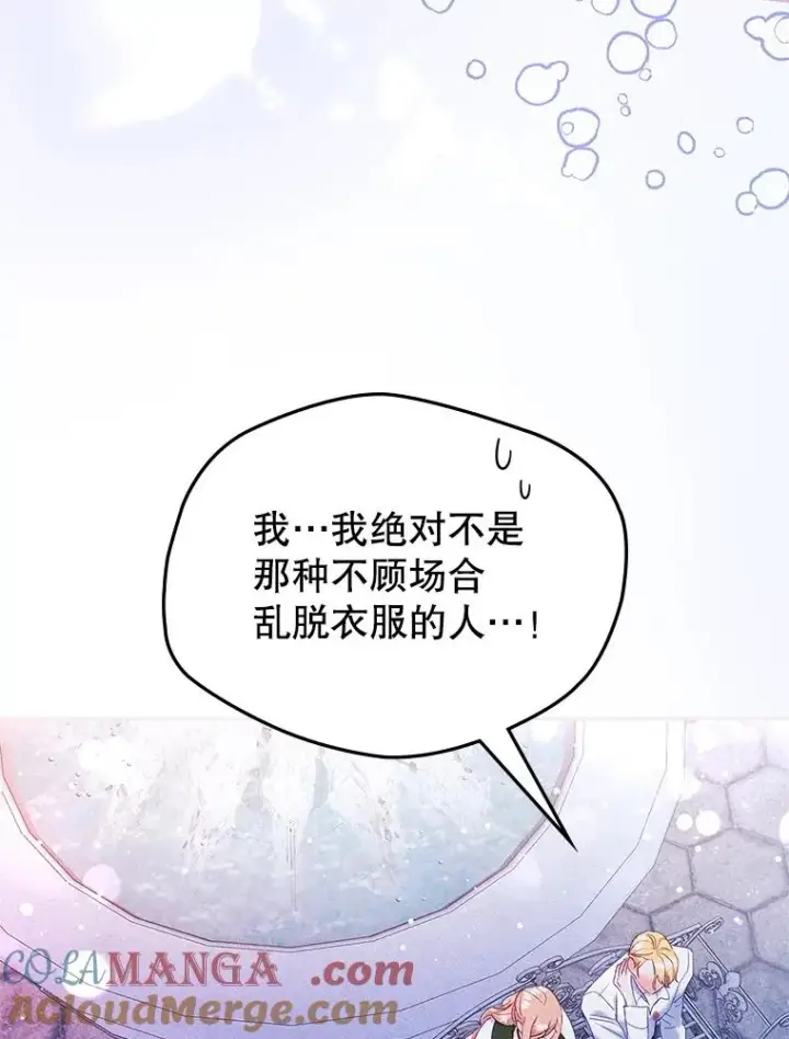 漫画《变成了男主的女性朋友》44.三人修罗场第21张图